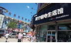 時(shí)不我待，乘風(fēng)破浪待何時(shí)？祝賀松原二店—